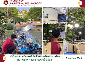 นักศึกษา สาขาวิชาเทคโนโลยีไฟฟ้า
เตรียมความพร้อม กับ “Open House” ประจำปี
2563